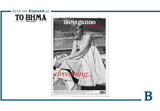 BHMAGAZINO – Easter Issue: Αυτή την Κυριακή με το ΒΗΜΑ