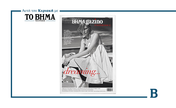 BHMAGAZINO – Easter Issue: Αυτή την Κυριακή με το ΒΗΜΑ
