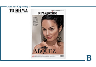 Το BHMAGAZINO με την ντίβα της όπερας Gaelle Arquez – Το Μ. Σάββατο μαζί με το ΒΗΜΑ