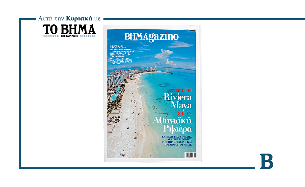 BHMAGAZINO: Από την Riviera Maya στην Αθηναϊκή Ριβιέρα