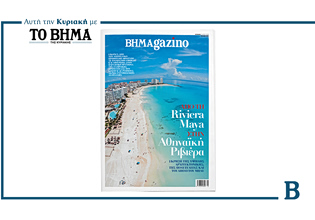 BHMAGAZINO: Από την Riviera Maya στην Αθηναϊκή Ριβιέρα