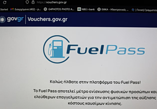 Fuel Pass: Πότε εκπνέει η προθεσμία για την υποβολή της αίτησης