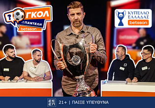 Γκολ με τον Παντελή: Special επεισόδιο για τον τελικό του Κυπέλλου Ελλάδας Betsson