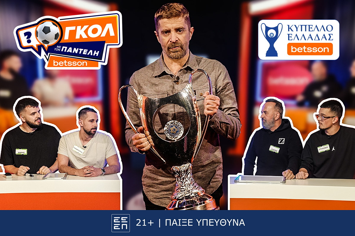 Γκολ με τον Παντελή: Special επεισόδιο για τον τελικό του Κυπέλλου Ελλάδας Betsson