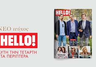ΗELLO!: Έρχεται την Τετάρτη στα περίπτερα