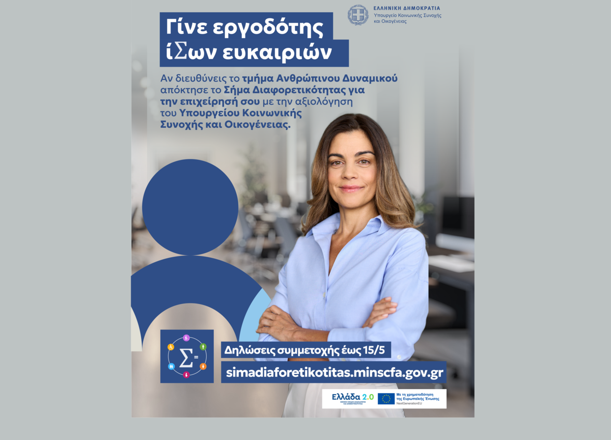 “Εσύ έχεις Σήμα στην επιχείρησή σου;”