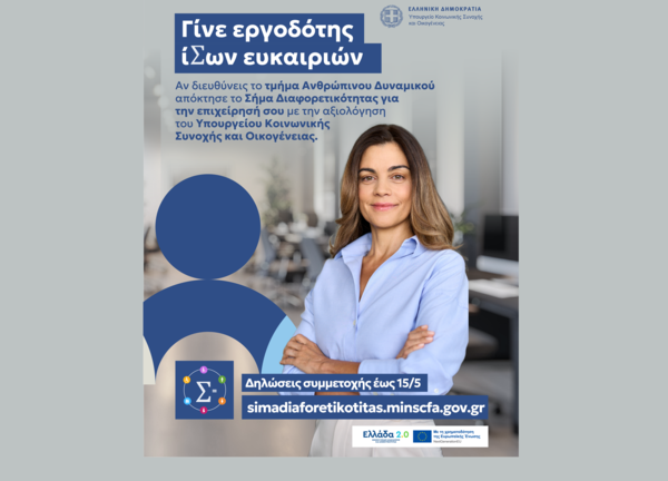 “Εσύ έχεις Σήμα στην επιχείρησή σου;”