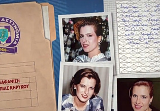 Ολυμπία Κηρύκου: Νέες μαρτυρίες φέρνουν ανατροπή στην υπόθεση της μυστηριώδους εξαφάνισης