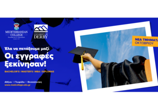 Πώς να αποκτήσεις διεθνές πτυχίο στην Ελλάδα με μειωμένα δίδακτρα