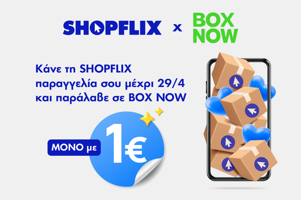 Παράλαβε ό,τι θέλεις, όποτε θέλεις…. τώρα με BOX NOW μόνο με 1€!