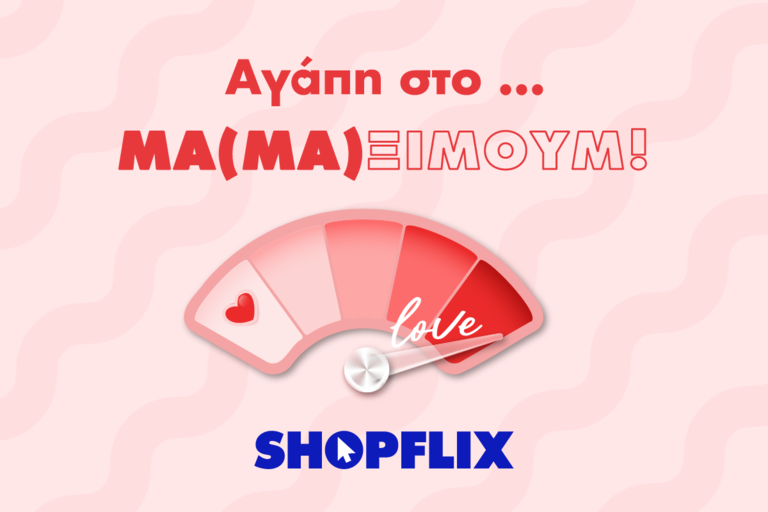 Mother's Day: Ιδέες για δώρα που θα λατρέψει κάθε μαμά