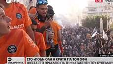 Αποθέωση στο Ηράκλειο από χιλιάδες οπαδούς του ΟΦΗ στη φιέστα για την κατάκτηση του Κυπέλλου (vids)