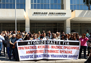 Νέα αποχή των Δικαστικών Υπαλλήλων της Αθήνας: Νέα αποχή Δευτέρα και Τρίτη 4 και 5 Μαΐου