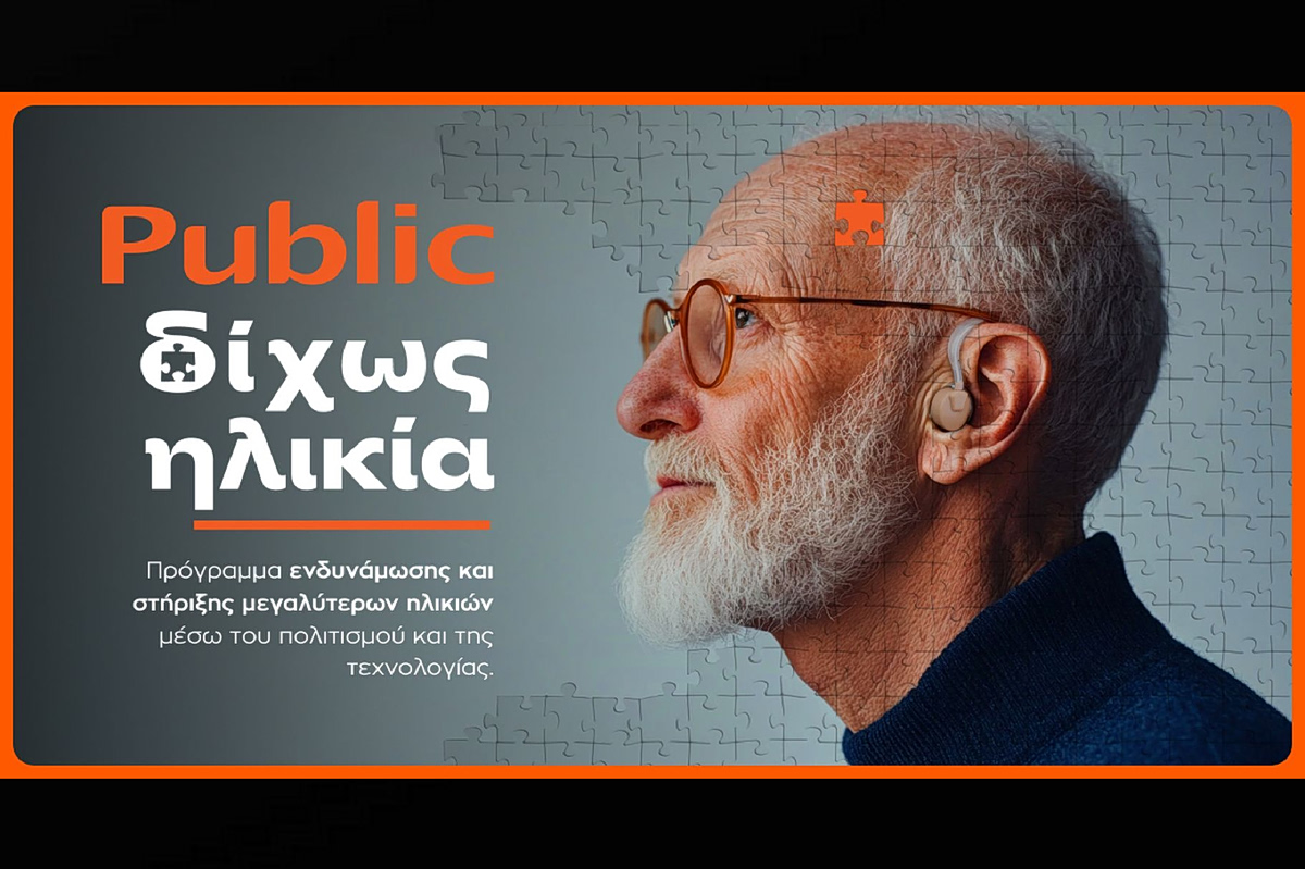 «Δίχως Ηλικία»: Γνωρίστε τη νέα καινοτόμο πρωτοβουλία των Public