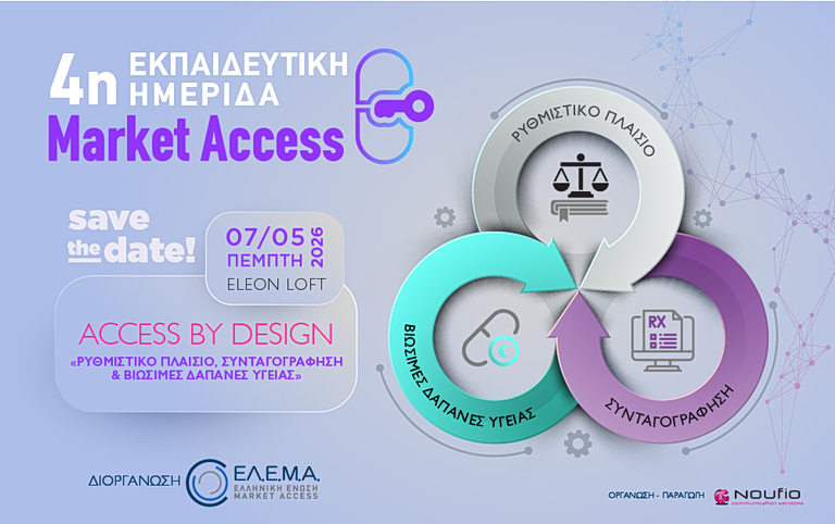 «Access by Design: Ρυθμιστικό Πλαίσιο, Συνταγογράφηση και  Βιώσιμες Δαπάνες Υγείας»