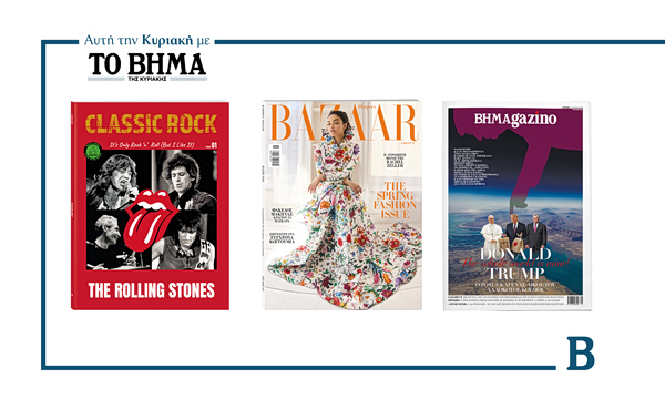 ΒΗΜΑ: Έρχεται αυτή την Κυριακή με συναρπαστικές προσφορές