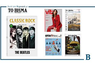 ΒΗΜΑ της Κυριακής: Κυκλοφορεί στις 26 Απριλίου με συναρπαστικές προσφορές