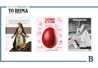 ΒΗΜΑ: Έρχεται αυτή την Κυριακή με συναρπαστικές προσφορές