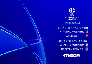 UEFA Champions League: Η ημιτελική φάση έρχεται στο MEGA
