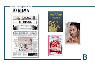 Διαβάστε στο Βήμα της Κυριακής: Εκεχειρία στη ζώνη του λυκόφωτος