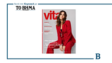 Vita: Το νέο τεύχος έρχεται αυτή την Κυριακή μαζί με το ΒΗΜΑ