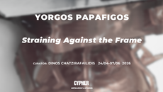 Straining against the frame: Ατομική έκθεση του Γιώργου Παπαφίγκου
