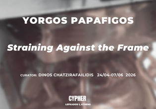 Straining against the frame: Ατομική έκθεση του Γιώργου Παπαφίγκου