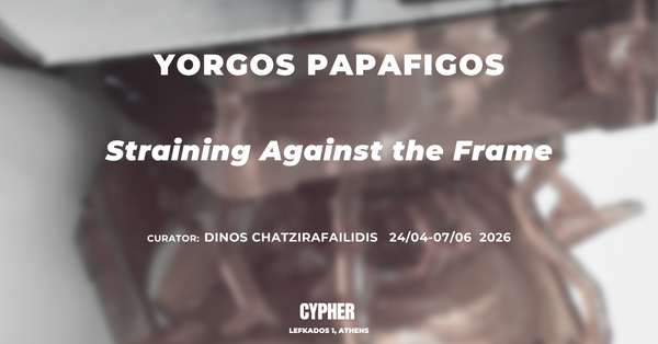 Straining against the frame: Ατομική έκθεση του Γιώργου Παπαφίγκου