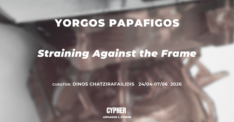 Straining against the frame: Ατομική έκθεση του Γιώργου Παπαφίγκου