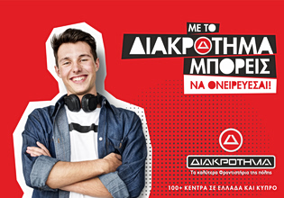 12 μυστικά για την επιτυχία στις πανελλήνιες από το ΔΙΑΚΡΟΤΗΜΑ