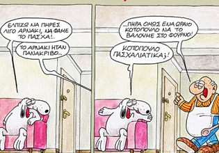 Αρκάς: Η καλημέρα της Μεγάλης Πέμπτης