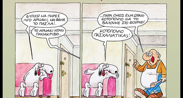 Αρκάς: Η καλημέρα της Μεγάλης Πέμπτης