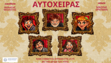 Ο «Αυτόχειρας» έρχεται στο θέατρο Αλκμήνη