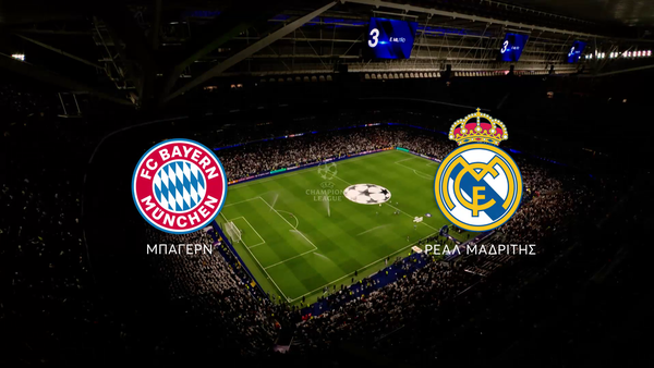 Μπάγερν Μονάχου – Ρεάλ Μαδρίτης: Το ντέρμπι του UEFA Champions League έρχεται στο MEGA