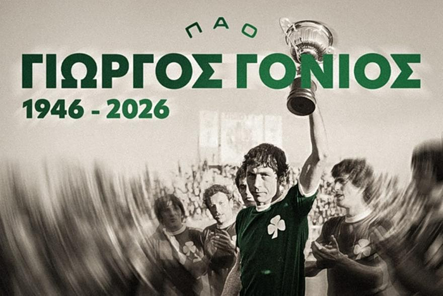 Πένθος στον Παναθηναϊκό: «Έφυγε» ο Γιώργος Γονιός