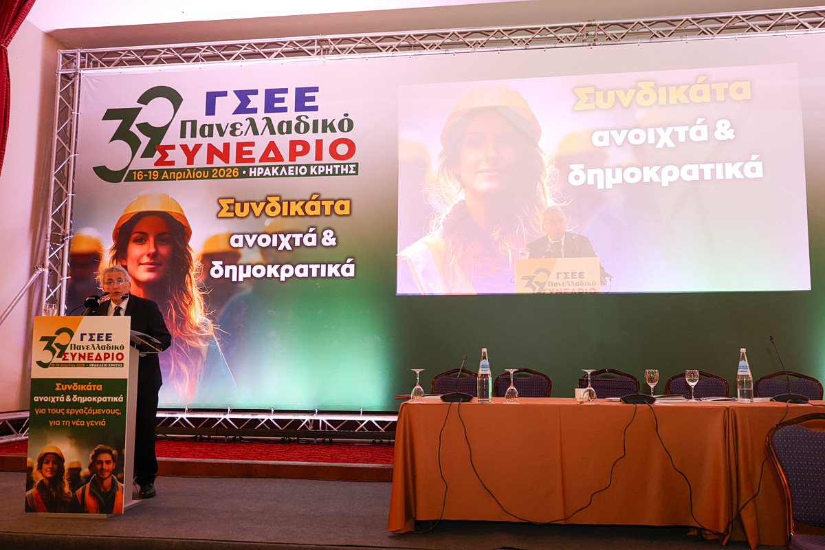 39ο συνέδριο ΓΣΕΕ: Κυρίαρχος ο Γ. Παναγόπουλος – Αύξησε δυνάμεις η ΠΑΣΚΕ