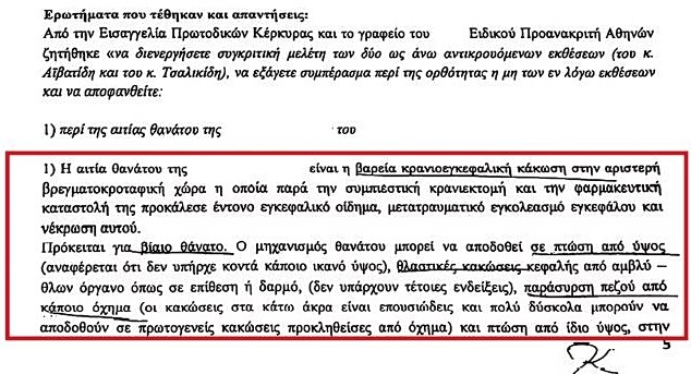 εικόνα που δείχνει ντοκουμέντο από την ιατροδικαστική έκθεση για τον θάνατο της 77χρονης