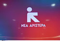 Νέα Αριστερά: Sic transit gloria mundi – Τα καμώματα του «άριστου» Λαζαρίδη και η ευθύνη του πρωθυπουργού