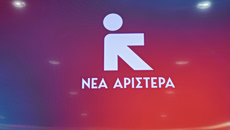 Νέα Αριστερά: Sic transit gloria mundi – Τα καμώματα του «άριστου» Λαζαρίδη και η ευθύνη του πρωθυπουργού