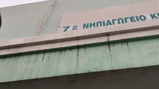 Κερατσίνι: Οροφές που στάζουν στο 7ο νηπιαγωγείο – Φόβους για την ασφάλεια των παιδιών τους εκφράζουν οι γονείς