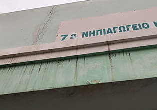 Κερατσίνι: Οροφές που στάζουν στο 7ο νηπιαγωγείο – Φόβους για την ασφάλεια των παιδιών τους εκφράζουν οι γονείς