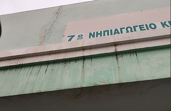 Κερατσίνι: Οροφές που στάζουν στο 7ο νηπιαγωγείο – Φόβους για την ασφάλεια των παιδιών τους εκφράζουν οι γονείς