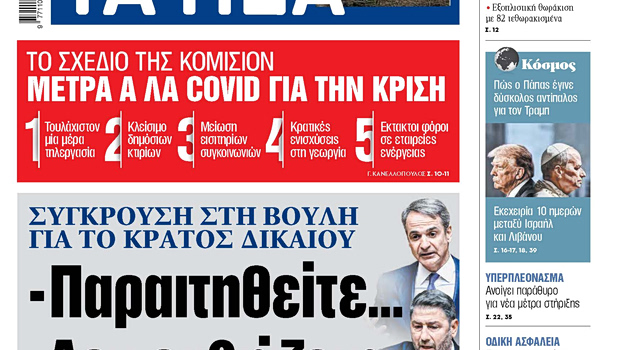 Στα «ΝΕΑ» της Παρασκευής: – Παραιτηθείτε… – Δεν εκβιάζομαι…