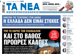 Στα «Νέα Σαββατοκύριακο»: Και στο βάθος πρόωρες κάλπες