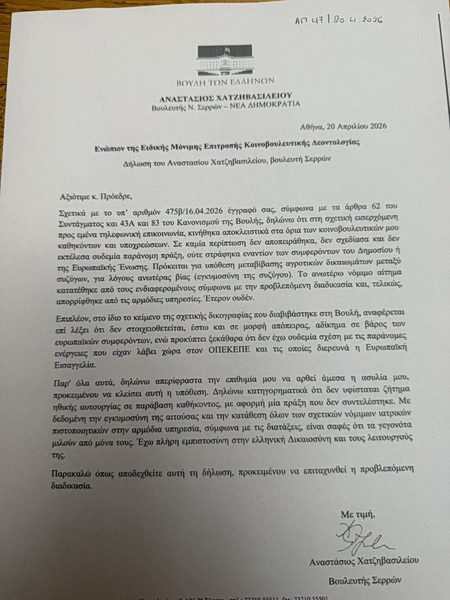 To υπόμνημα που κατέθεσε ο Τάσος Χατζηβασιλείου 