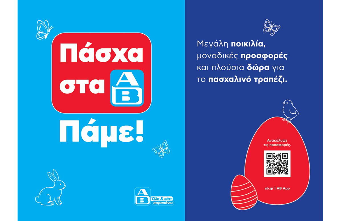 Πασχαλινό τραπέζι στα ΑΒ: Πώς η «οικοδέσποινα της διπλανής πόρτας» οργάνωσε το πιο εντυπωσιακό τραπέζι στην αυλή της!