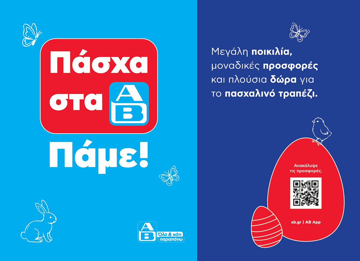 Πασχαλινό τραπέζι στα ΑΒ: Πώς η «οικοδέσποινα της διπλανής πόρτας» οργάνωσε το πιο εντυπωσιακό τραπέζι στην αυλή της!