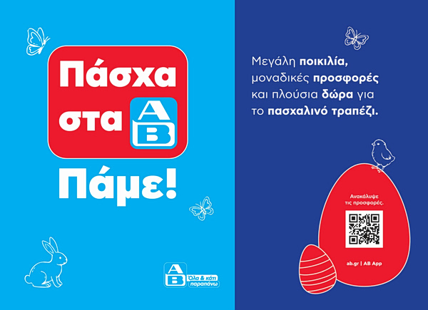 Πασχαλινό τραπέζι στα ΑΒ: Πώς η «οικοδέσποινα της διπλανής πόρτας» οργάνωσε το πιο εντυπωσιακό τραπέζι στην αυλή της!