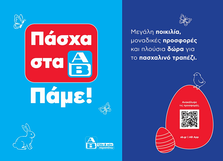 Πασχαλινό τραπέζι στα ΑΒ: Πώς η «οικοδέσποινα της διπλανής πόρτας» οργάνωσε το πιο εντυπωσιακό τραπέζι στην αυλή της!