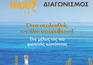 Γίνε μέλος στην κοινότητα «Ακόλουθοι του Ήλιου» και ζήσε exclusive εμπειρίες με την πιο ηλιόλουστη παρέα